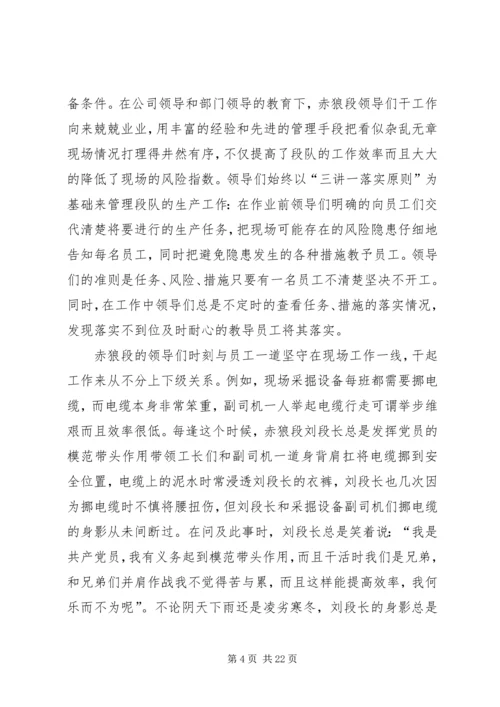 优秀集体申报材料 (2).docx