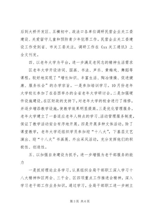 老干部局年度工作总结及来年计划.docx