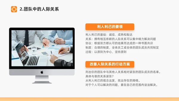 橙色打造高绩效团队绩效考核团队管理通用PPT团队建设