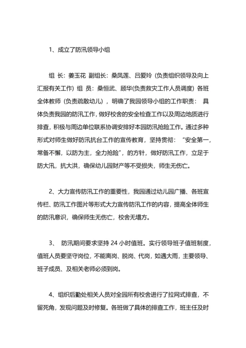 幼儿园汛期防洪防汛工作总结.docx