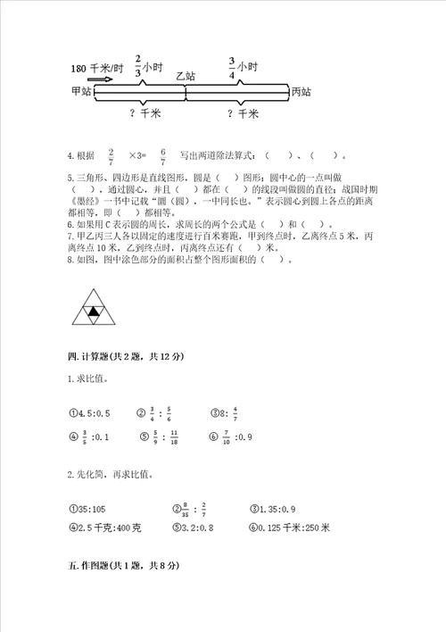 小学数学六年级上册期末考试卷附参考答案研优卷