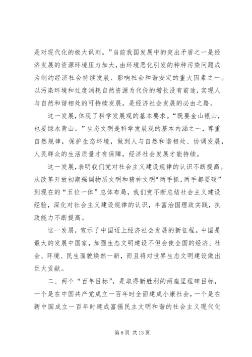科技局推荐党的十八大代表候选人推荐情况报告.docx