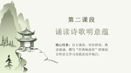 部编版语文九年级上册第三单元整体教学 课件(共69张PPT)