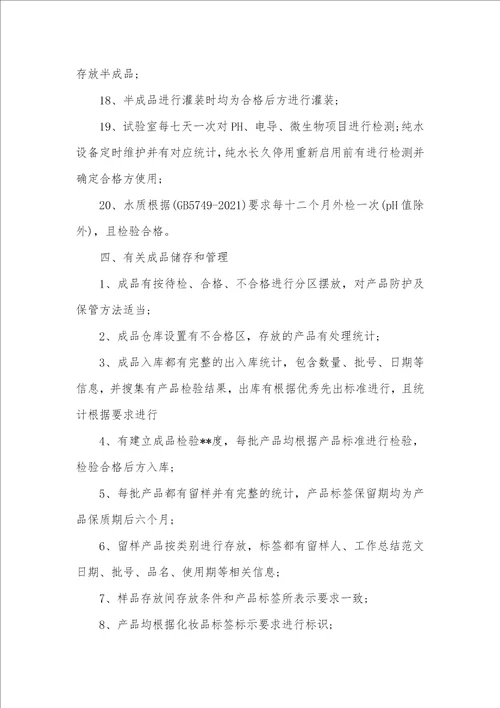 推荐企业自查汇报集锦十篇