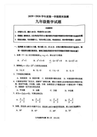 2019-2020学年度第一学期九年级数学期末试卷试题(含答案).docx