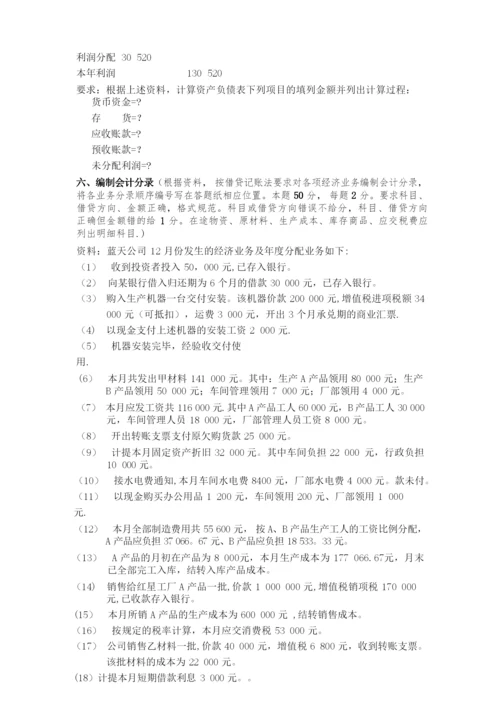 江西财经大学 09-10会计学原理试卷A和答案.docx