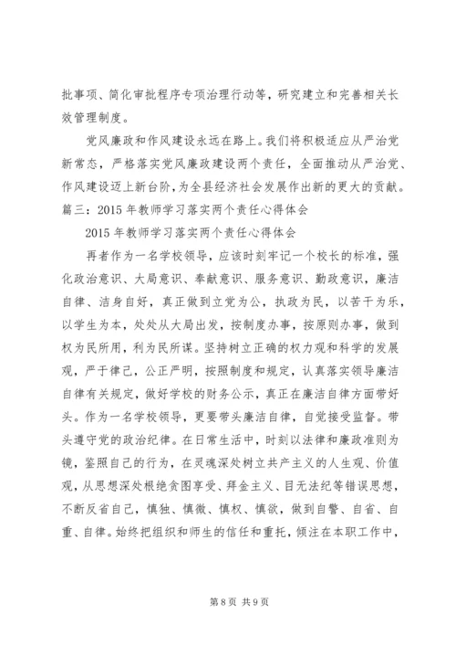 学习两个责任心得体会_1.docx