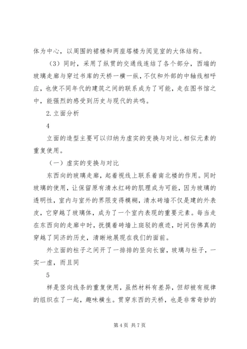 同济大学图书馆调研报告 (2).docx