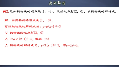 22.1.8 用待定系数法求二次函数的解析式 课件（共32张PPT）