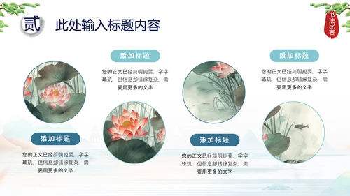 中国风毛笔字书法比赛ppt模板