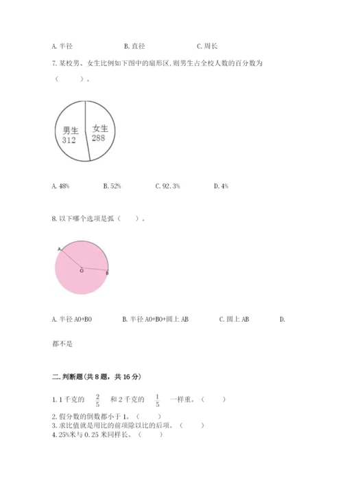 人教版数学六年级上册期末考试卷含答案【综合题】.docx