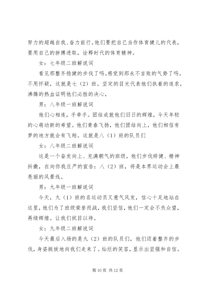 学校运动会的主持词.docx