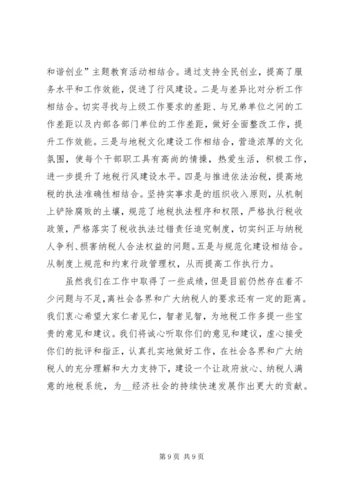 地税局行政效能监察及行风评议上的工作汇报.docx