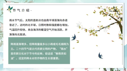 春天背景雨水节气介绍通用PPT模板