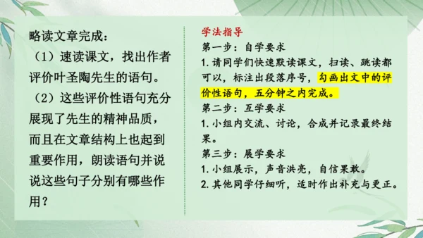 2023-2024学年统编版语文七年级下册第14课《叶圣陶先生二三事》课件（29张ppt）