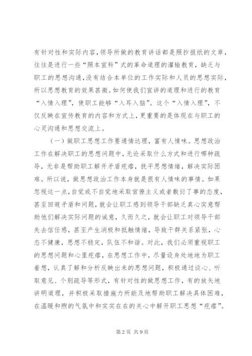 新时期做好思想政治工作几点思考.docx