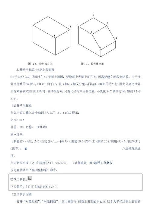 CAD三维绘图教程案例