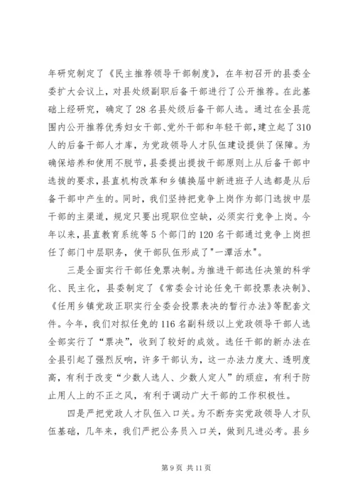 思想政治建设座谈会汇报提纲 (5).docx