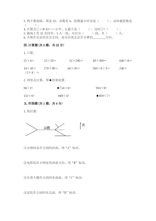 小学数学三年级下册期中测试卷附答案（培优）.docx