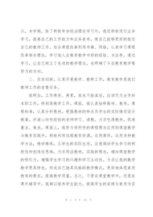 2022年小学教师年度考核工作总结10篇.docx