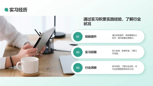 绿色商务风大学生职业规划生涯书PPT模板