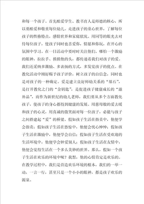 教师个人师德师风的心得体会4篇1