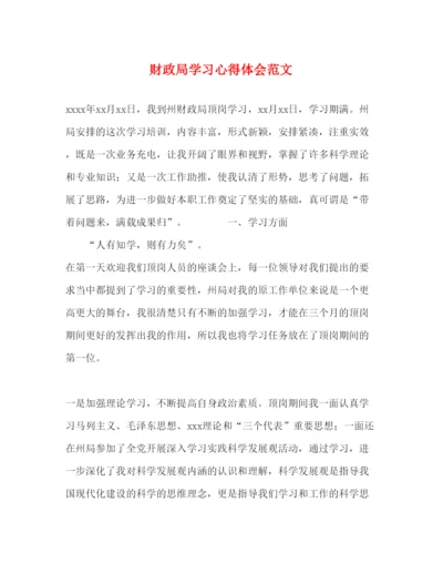 精编财政局学习心得体会范文.docx