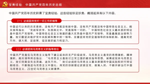 中国共产党百年辉煌党史学习专题党课PPT模板