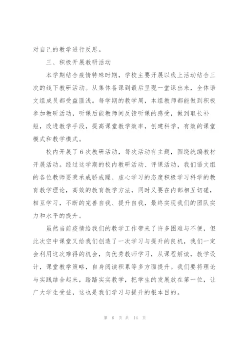 语文教研工作总结例文5篇.docx
