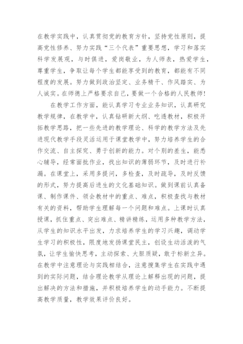 2022年小学教师年度考核个人总结【精选10篇】.docx