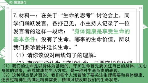 9.1守护生命 课件(共45张PPT)