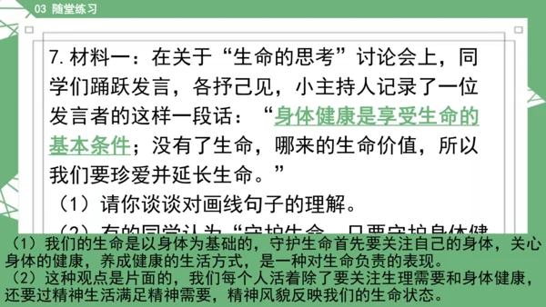 9.1守护生命 课件(共45张PPT)