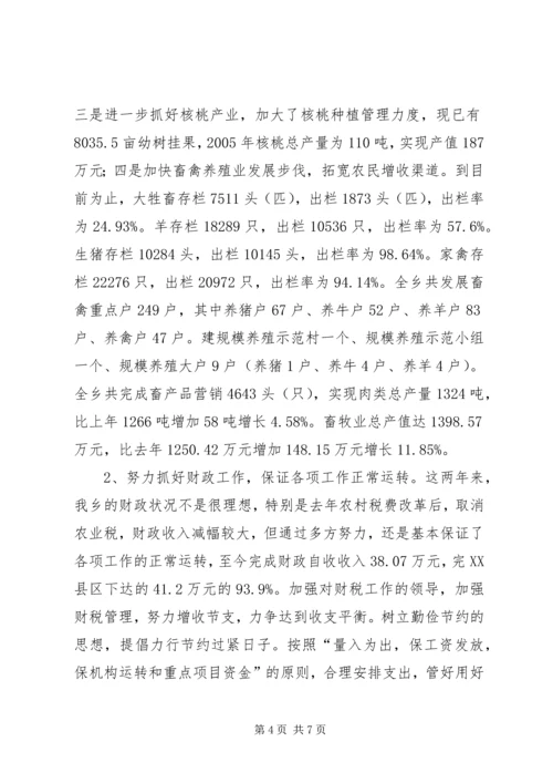 乡长经济建设工作述职.docx