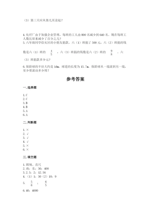 2022人教版六年级上册数学期末测试卷带答案（预热题）.docx