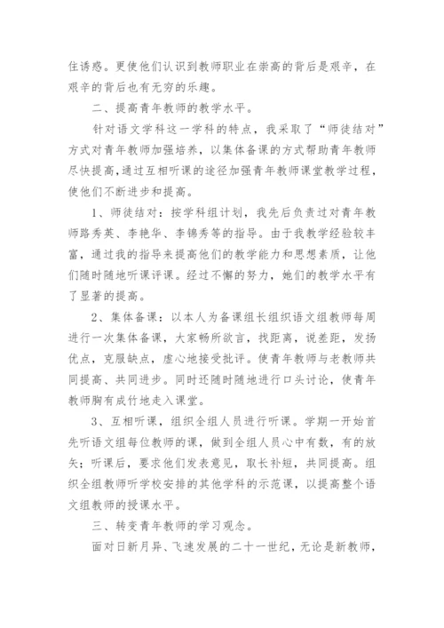 辅导指导青年教师工作总结.docx