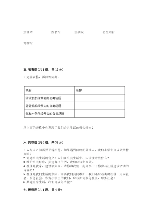道德与法治五年级下册第二单元《公共生活靠大家》测试卷加下载答案.docx