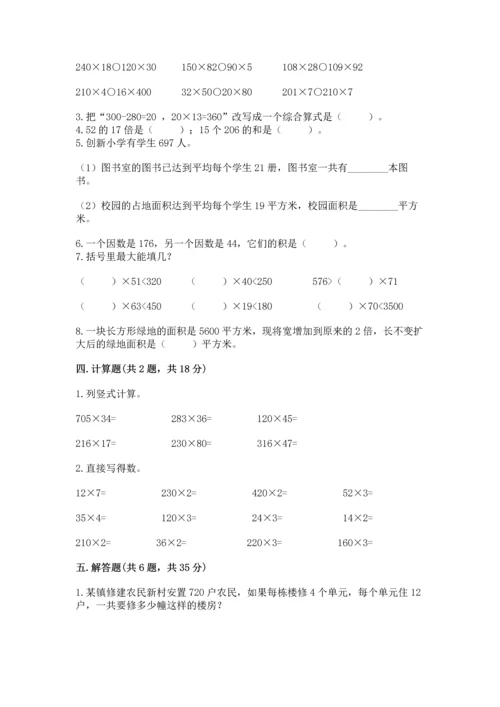 人教版四年级上册数学第四单元《三位数乘两位数》测试卷含完整答案【易错题】.docx