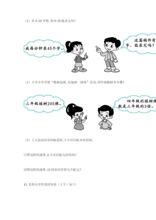 小学三年级数学应用题大全【名师系列】.docx