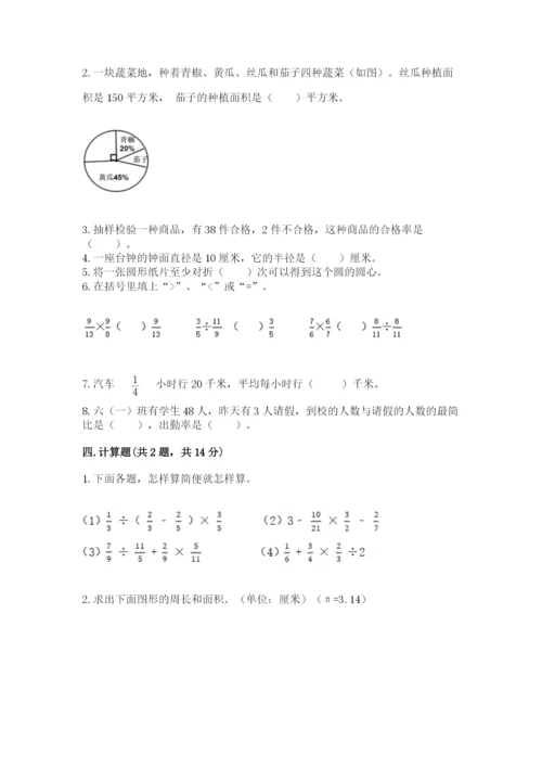 人教版数学六年级上册期末考试卷含答案ab卷.docx