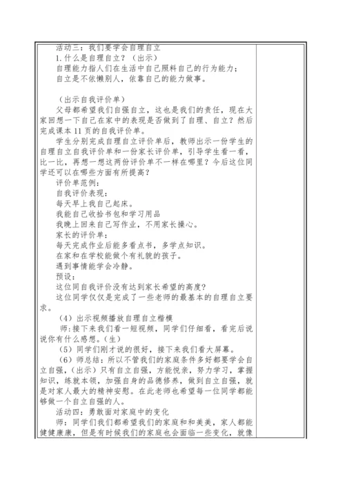 【大单元教学】第一单元 我们一家人 单元教学设计