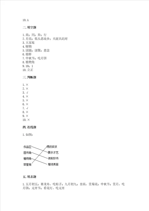 二年级上册道德与法治期中测试卷b卷word版