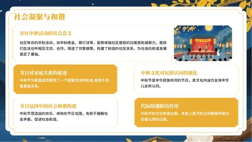 黄色中国风月满人间中秋节文化活动PPT模板