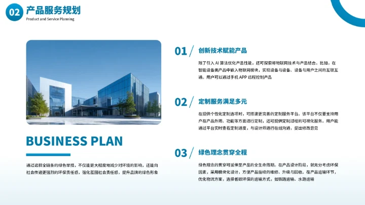 蓝色商务商业项目计划书PPT模板