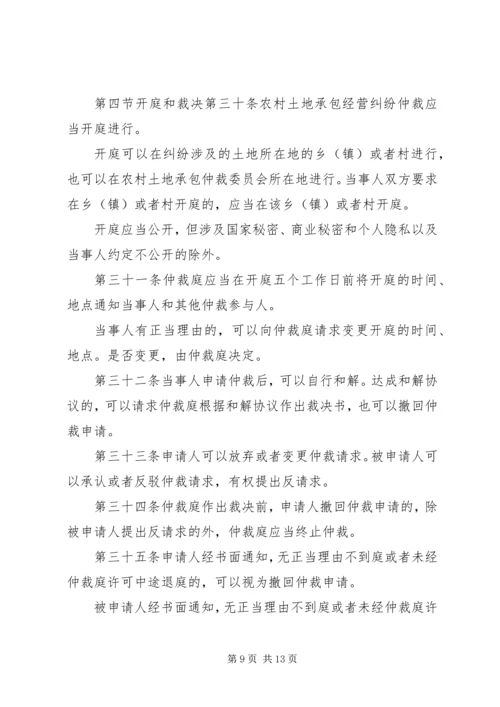 仲裁办土地承包经营纠纷调解仲裁工作总结.docx