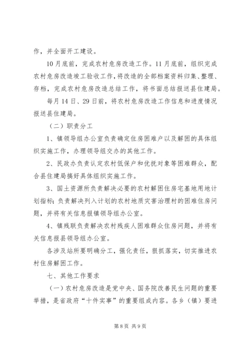 解决农村困难群众住房问题实施方案 (5).docx