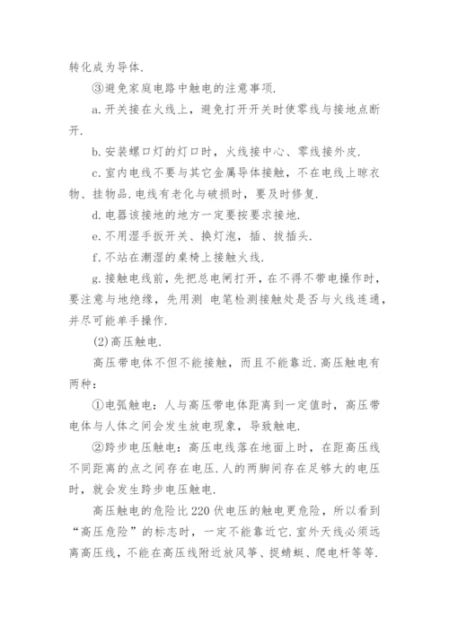 初中物理教学设计_6.docx