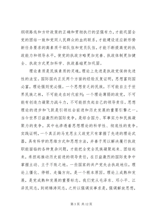 保持党在理论上的先进性.docx