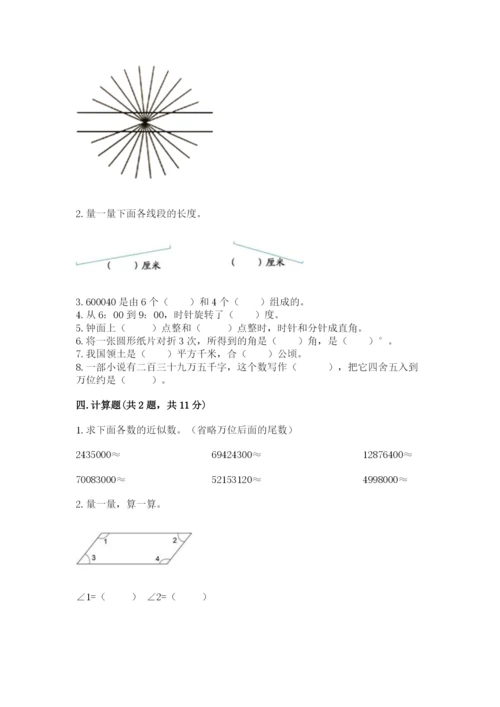 人教版四年级上册数学《期中测试卷》及参考答案【完整版】.docx