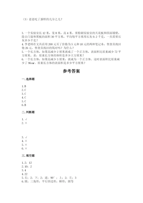 人教版数学五年级下册期末测试卷【研优卷】.docx