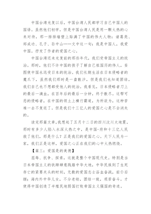 关于爱国的议论文高中作文600字.docx